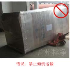 拆包裝、搬運(yùn)過程中不得傾倒或壓傷FFU過濾器，防止劇烈振動和碰撞